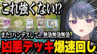 【にじ遊戯王祭2026】凶悪すぎるデッキを爆速で回す小清水透【にじさんじ切り抜き】