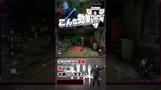 いつからこの効果追加された！？#ネメシス 戦#dbd #デッドバイデイライト #デドバイ #サバイバー
