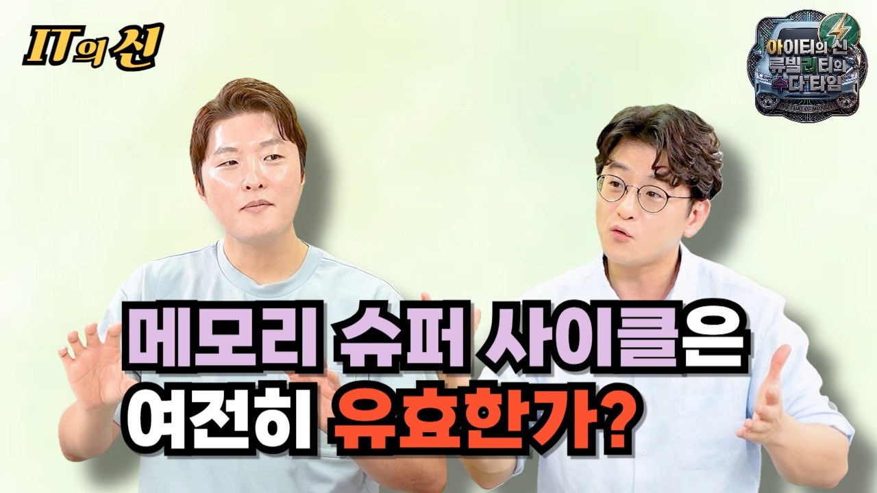 [월간 아리수] 메모리 슈퍼 사이클은 여전히 유효한가?