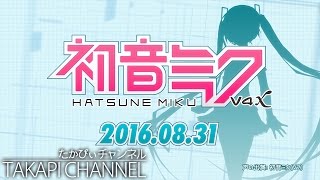【しゃべりまくるミク】ミクさんが自分でV4Xミクを宣伝します 【非公式CM】 /Informal CM of Hatsune MIKU V4X ver.1