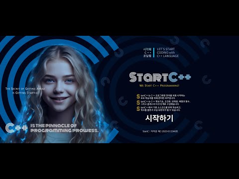 Start C++ 프로그래밍 언어 video thumbnail