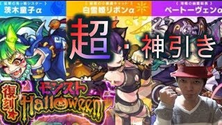 【モンストハロウィン復刻】動画の中だけ激烈な引きを見せる男【ガチャ】【70連】