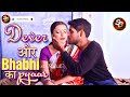 Sona Bhabhi ने नखरे करके Devar के साथ किया Romance Romantic So