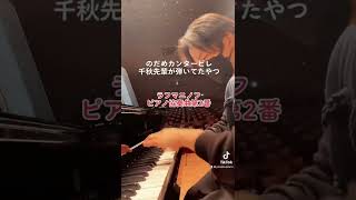 Download lagu TikTokだともう少し長めですwラフマニノフピアノ協奏曲第2番より🙌🏻 https://vt.tiktok.com/ZSddnGvCv/?k=1 mp3 Download lagu TikTokだともう少し長めですwラフマニノフピアノ協奏曲第2番より🙌🏻 https://vt.tiktok.com/ZSddnGvCv/?k=1 mp3
