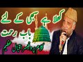 Khula Hai Sabhi K Liye Baab e Rehmat || Fasihudin Soharvardi || Lyrics Professsor Iqbal Azeem