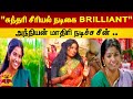 சுந்தரி சீரியல் நடிகை BRILLIANT அந்நியன் ம�