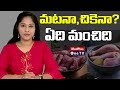 Chicken Vs Mutton Mutton Or Chicken Which Is Good For Health Dr Lahari MedPlusONETV