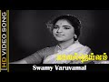 Swamy Varuvamal Video Song Kaval Deivam Movie Sivaji Ganesan Sowcar Janaki Old Song HD