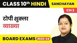 Class 10 Hindi Chapter 3 | Topi Shukla Explanation - Sanchayan (Course B)