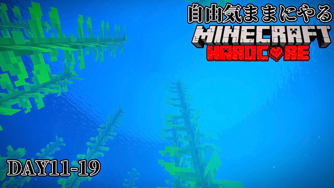 【Minecraft】友達と自由気ままに過ごすハードコアマイクラ生活Part5 #Minecraft #マイクラ統合 #ハードコア
