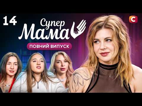 Влаштувала майстер-клас з інтимного фітнесу – Супермама 11 сезон – Випуск 14