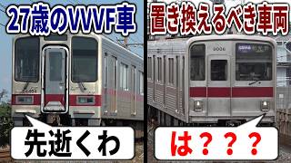 【VVVF車を廃車】廃車にする車両を盛大に間違えてしまう東武鉄道