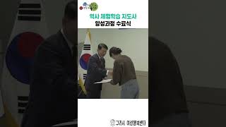 구리시 역사 체험학습 지도사 양성과정 수료식 이미지