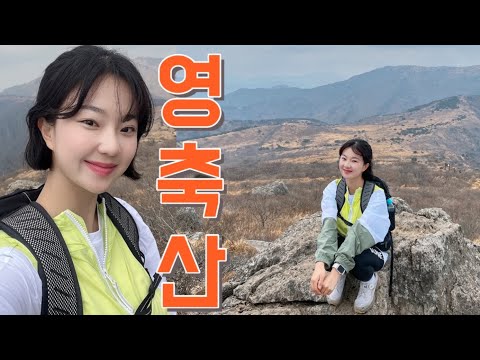 역대급 정상뷰 영남 알프스 영축산 산행 !! + 장거리에도 발 편한 등산화 추천◀백만송이 장미