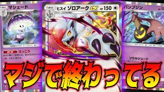 新パックのヒスイゾロアークexがバケモノすぎて終わってる｜ネタデッキ紹介 #ポケポケ
