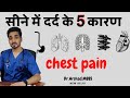 Cause Of Chest Pain Dil Me Dard Ke Karan Types Of Chest Pain