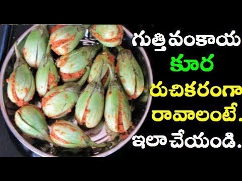 Gutti Vankaya Curry || Stuffed Brinjal Curry [ గుత్తి వంకాయ కూర ] Telugu Recipes