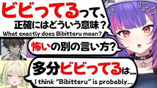 【ぶいすぽEN和訳】日本語の「ビビってる」と「怖い」の違いについて、APEXしながら勉強するリコ【ソラリリコ/光葉エニ/久我レオ/ネオポルテ/ぶいすぽ切り抜き】