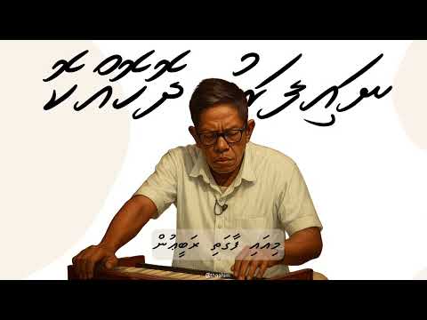 Mia Faagathi Rabeeun - Naifaru Dhohokko | Dhivehi Lava |