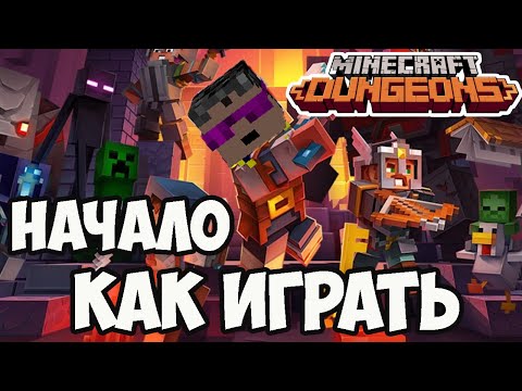 Герон - Minecraft Dungeons HOW TO PLAY (part 1 - Beginning)