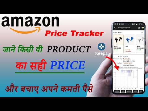 How to track Product PRICE HISTORY IN AMAZON ? | PRICE TRACKER | KEEPA APP | HINDI