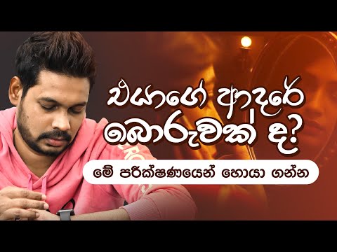 Akila Vimanga Senevirathna - Sinhala | Episode 132 | එයාගේ ආදරේ බොරුවක් ද? මේ පරීක්ෂණයෙන් හොයා ගන්න.