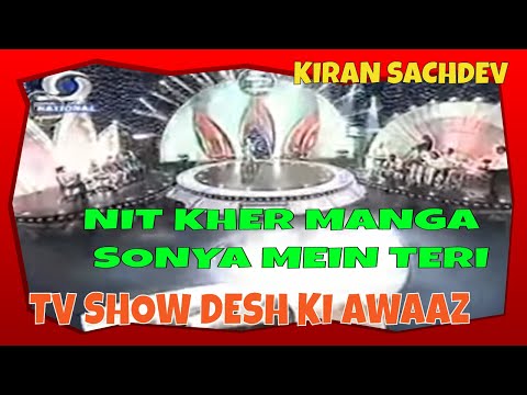 Kiran Sachdev Nit Khair Mangan - Sufi Song by Kiran Sachdev@Desh Ki Awaz