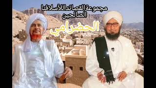 Download lagu KUMPULAN QOSIDAH SULUK HADROMAUT SALAFUNA SHOLIHIN YAMAN || الحضرامي mp3
