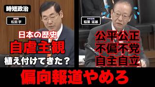 【参政党】自虐主観の偏向報道【時短政治】