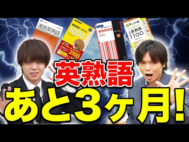 【急げ！】夏休みまでに英熟語を仕上げないとやばい理由を解説！