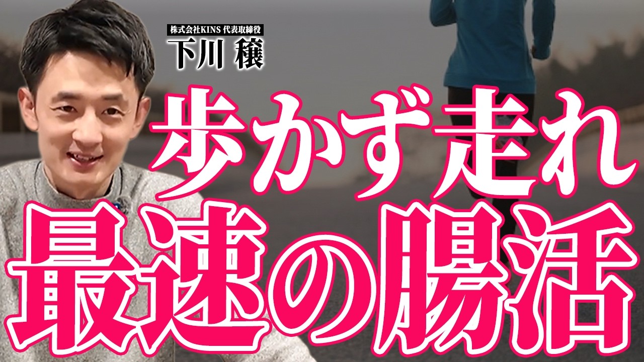 【衝撃】1時間の散歩より1分のダッシュが効く？最新研究が明かす驚きの腸活術