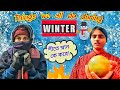 Things we all do during winter 🥶 | RONGMOSHAL