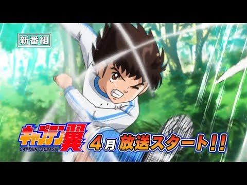 キャプテン翼　PV