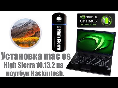 Установка mac os High Sierra 10.13.2 на ноутбук Hackintosh