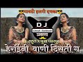 Heroine Vani Disti G Gavti Halgi Mix By Dj Rahul  X Pooja Pandharpur