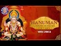हनुमान गायत्री मंत्र Hanuman Gayatri Mantra 108 Times With Lyric