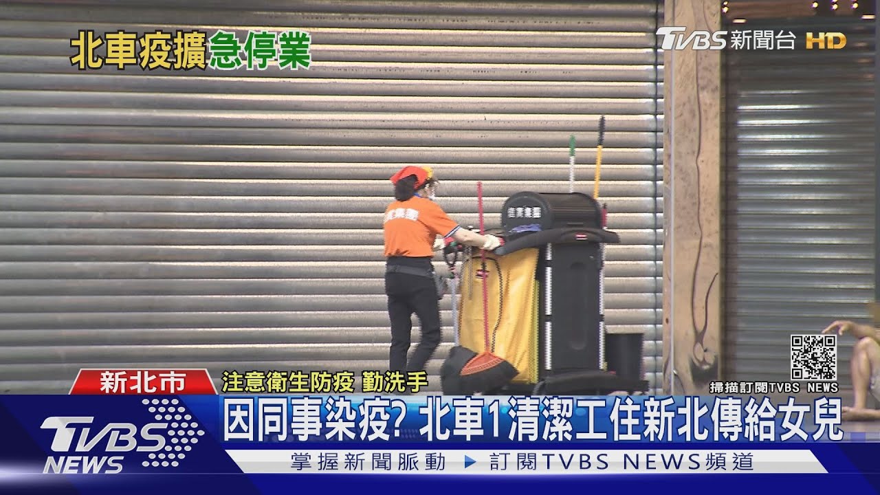 北車再爆3清潔工確診!負責台鐵洗手間 1樓店面停業3天