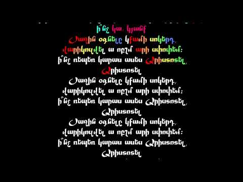 Efo ft Zor & Enomenal - Aristotle | Արիստոտել (Rhymes Highlighted | Հանգերն ընդգծված) Lyric Video