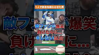 【漫画超え】敵が思わず爆笑した大谷翔平の一夜