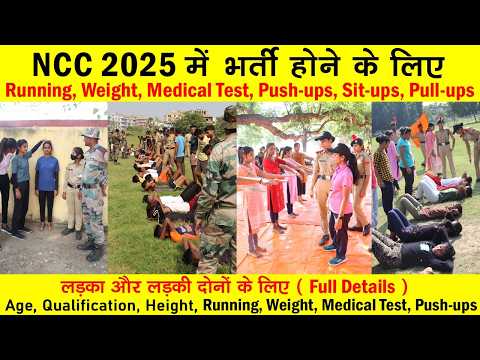 ncc bharti date 2025 || ncc new bharti 2025 date | ncc new admission 2025 | ncc bharti kab hogi 2025