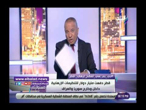 أحمد موسي بريطانيا رفعت الغطاء عن تميم وكشفت دعمه للإرهاب