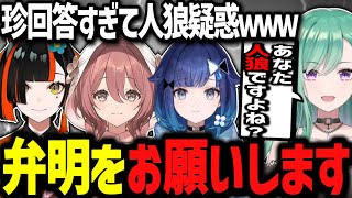 珍回答すぎて人狼疑惑の甘結もか・蝶屋はなび・紡木こかげwww【ぶいすぽ切り抜き/八雲べに/#ぶいすぽ終われまテン2026 】