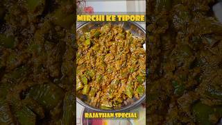 Download lagu Mirchi ke tipore | Rajasthan Special Recipe #mirchiketipore #rajasthanirecipe #shorts mp3 Download lagu Mirchi ke tipore | Rajasthan Special Recipe #mirchiketipore #rajasthanirecipe #shorts mp3