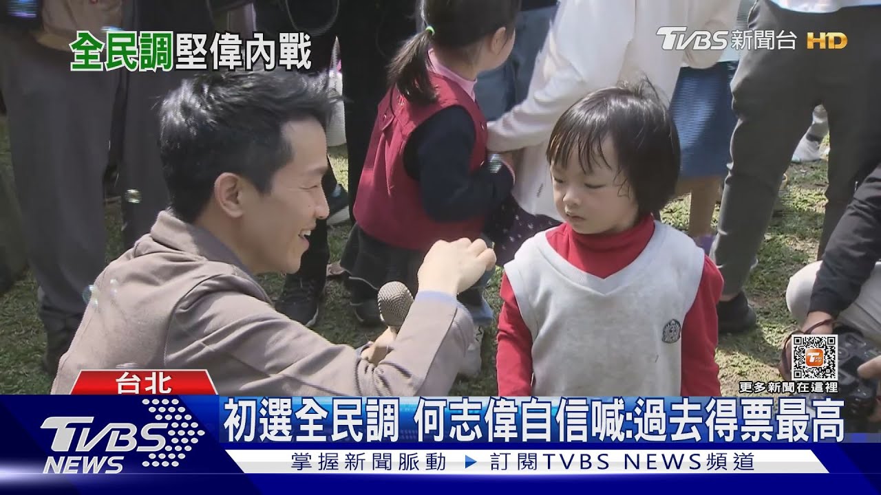 初選戰王世堅 何志偉辦泡泡趴搶「親子票」