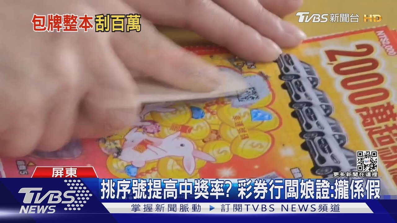 「2千萬超級紅包」首賣 屏東姊妹花買整本刮出百萬元