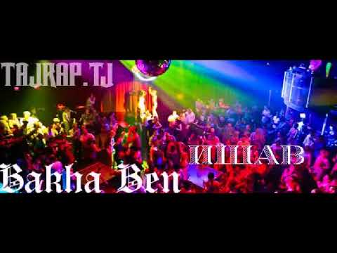 Bakha Ben - Ишаб [18+]