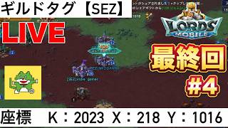 2026.8.16 スーパーゲリラ生配信！今夜はスマホゲー最終回配信！第4夜　＃ロードモバイル