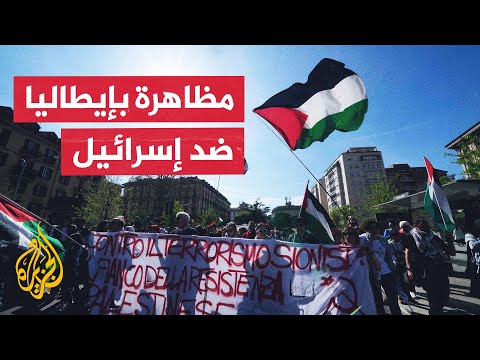 فيديو | إيطاليا.. مظاهرة في ميلان تطالب بوقف الحرب على غزة وقطع العلاقات مع إسرائيل
