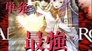 【サヴァスロ】単発だけを見せて自慢したいって事サ