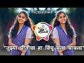 Tujhya Pirticha Ha Vinchu Mala Chavla Pad Mix DJ SR Remix Marathi Dj Remix